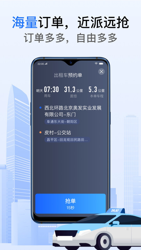 好的出租联盟展示图2