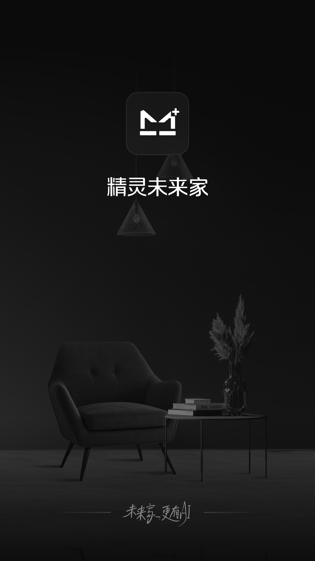 精灵未来家app展示图1