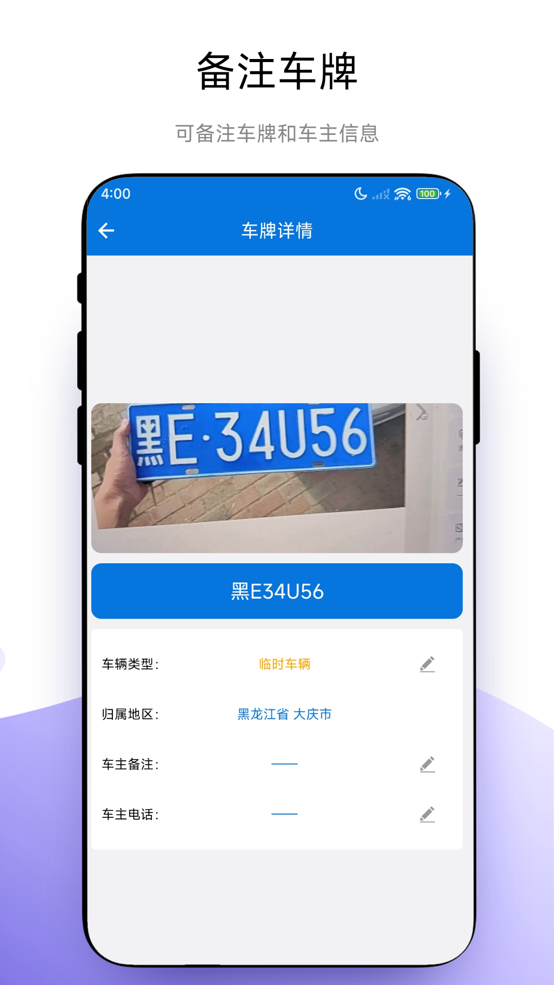 手持车牌识别仪app展示图3