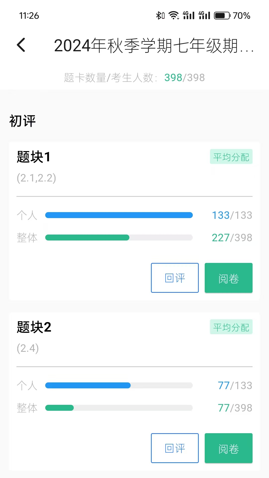 润见学情教师端展示图4
