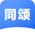 同颂活路app