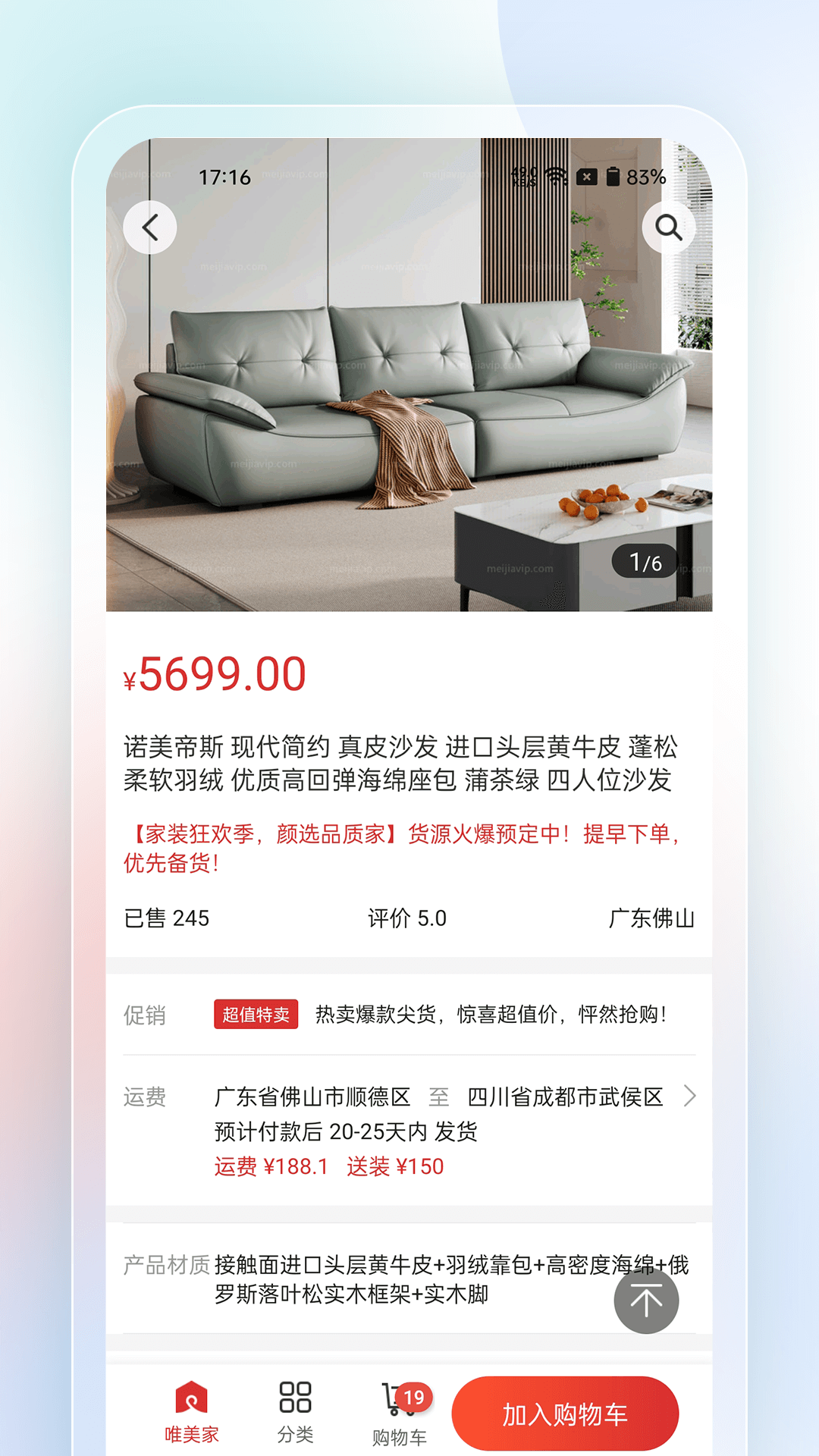 唯美家app展示图3