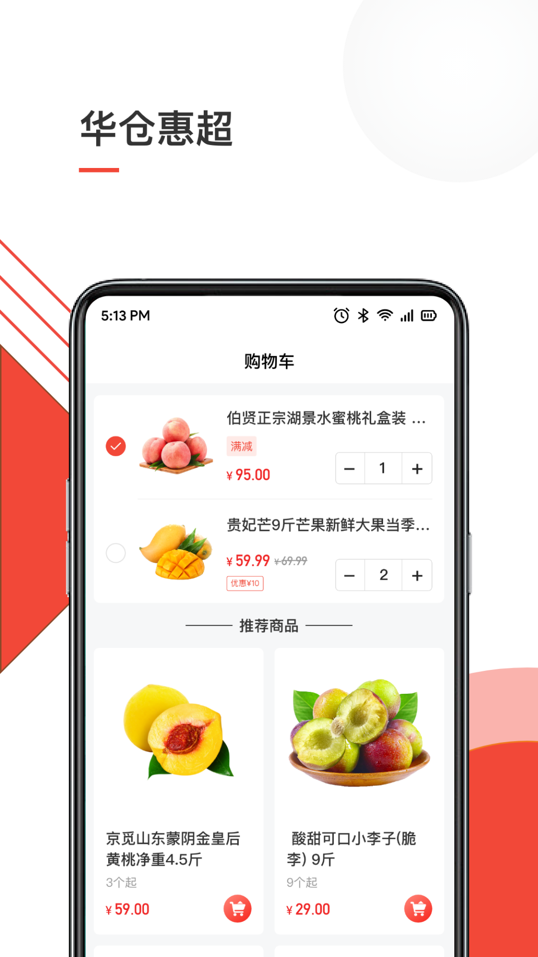 华仓惠超展示图4