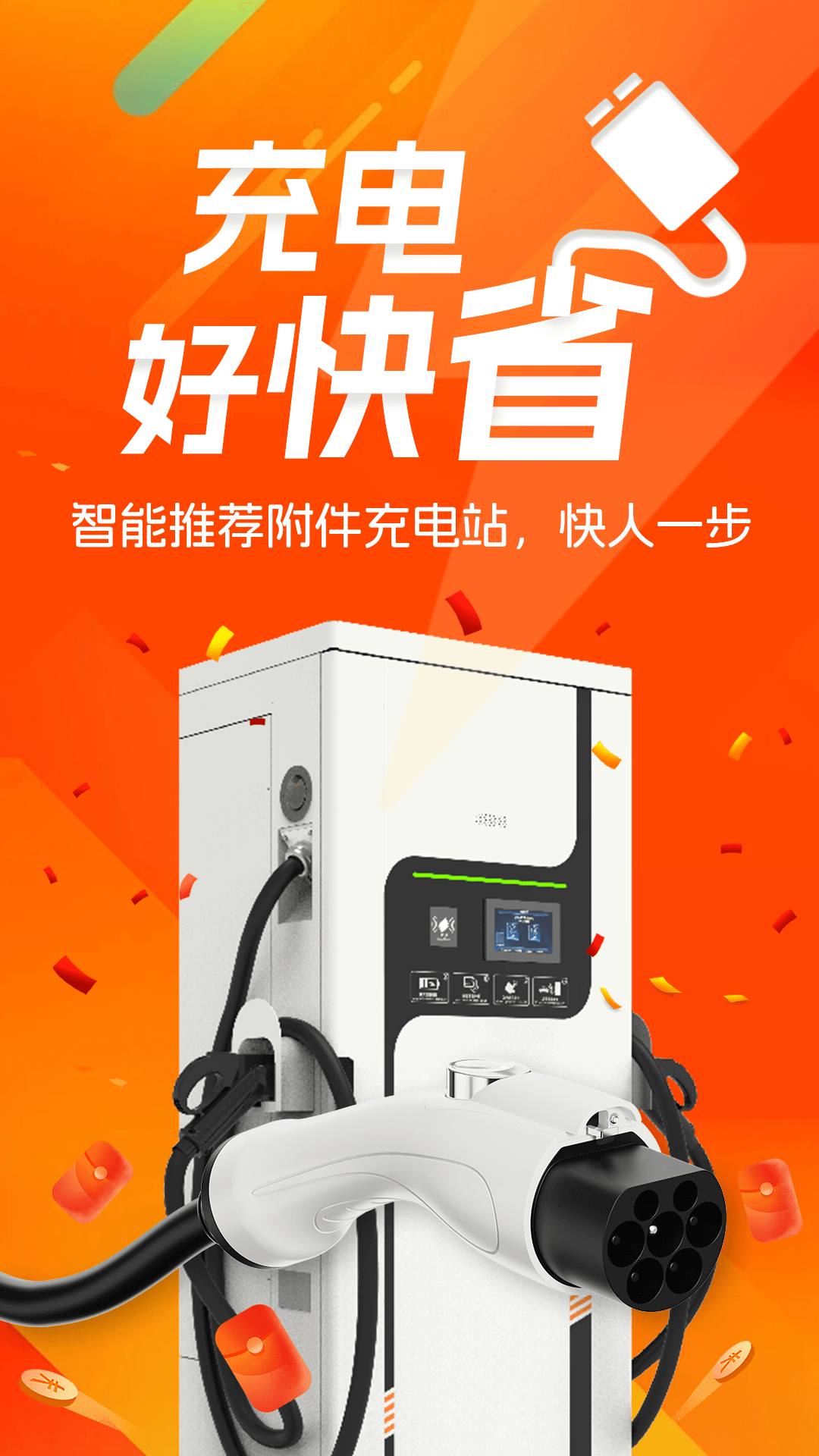 充电桩站点查询展示图1