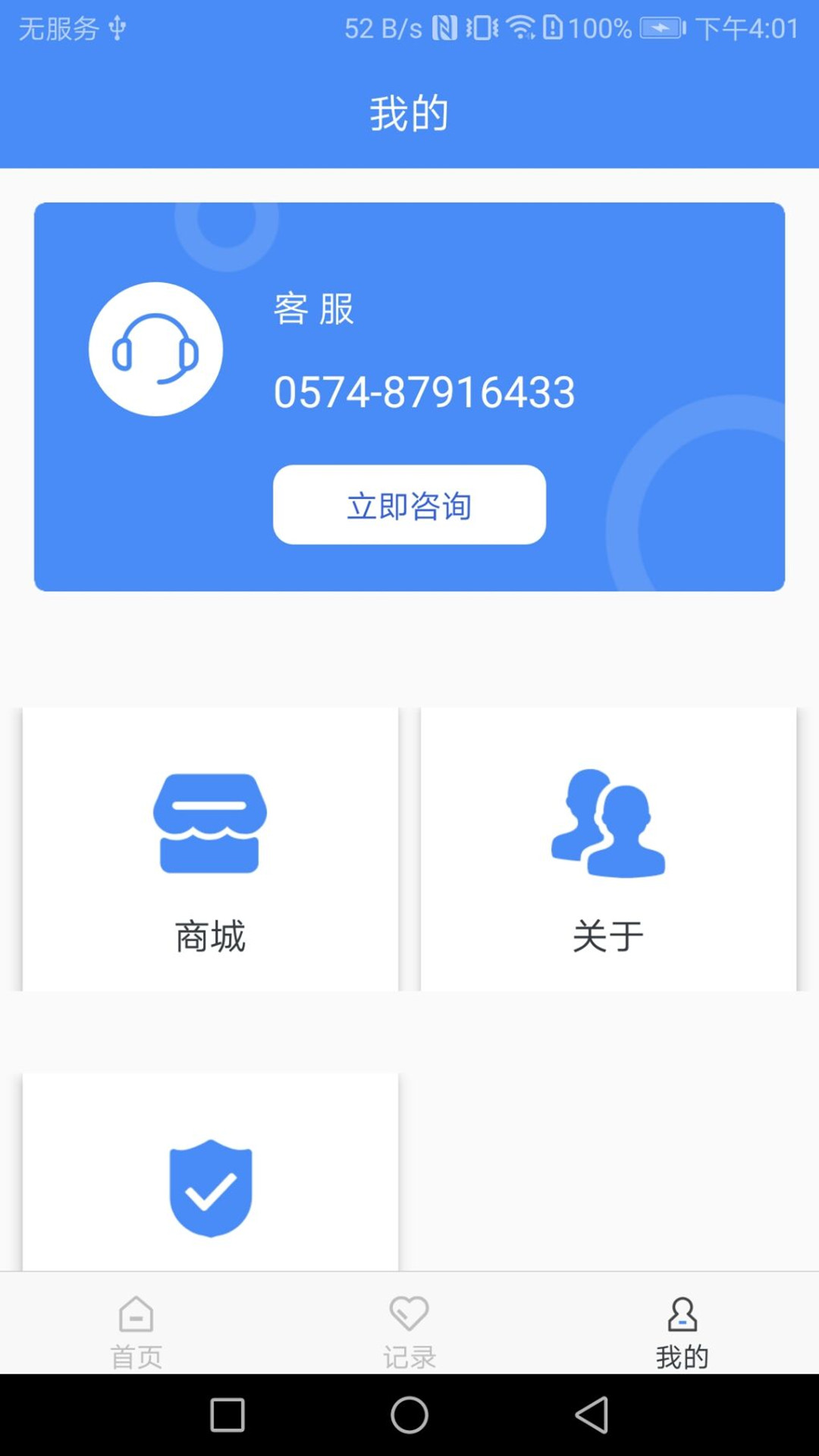 普彩智能app展示图4