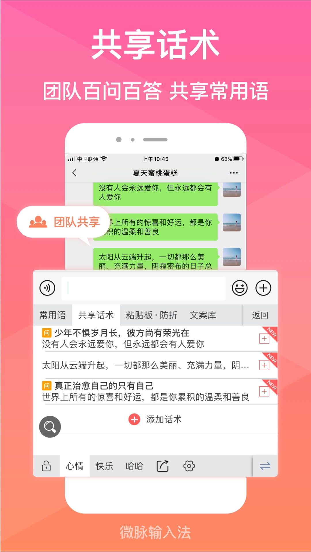 微商输入法展示图3
