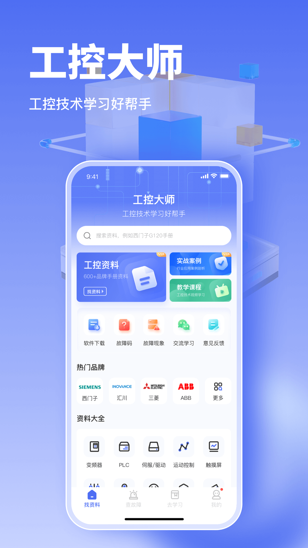 工控大师展示图1