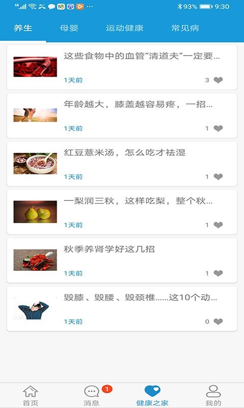 汇安健康app展示图2