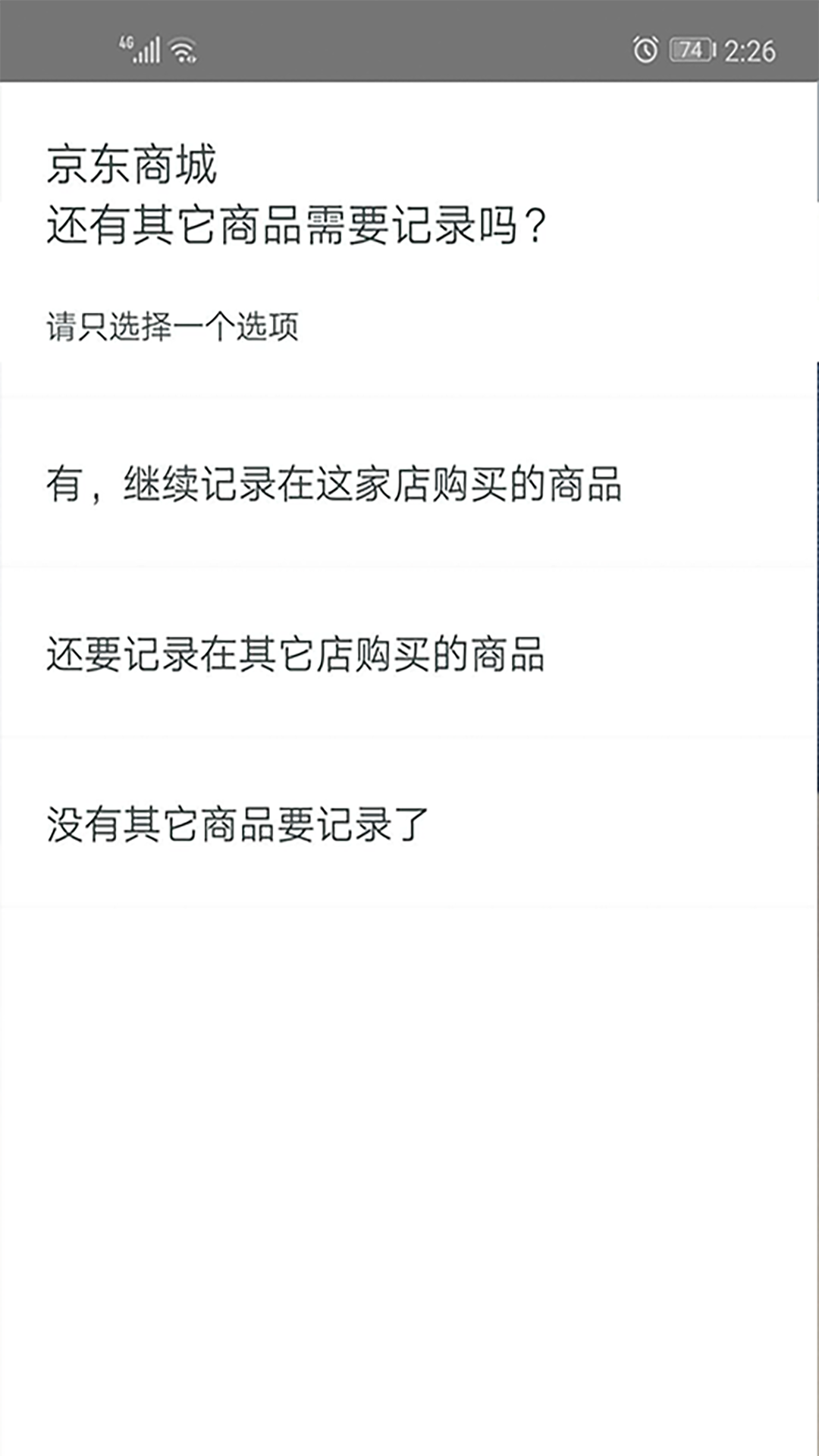 CTR问卷宝展示图2