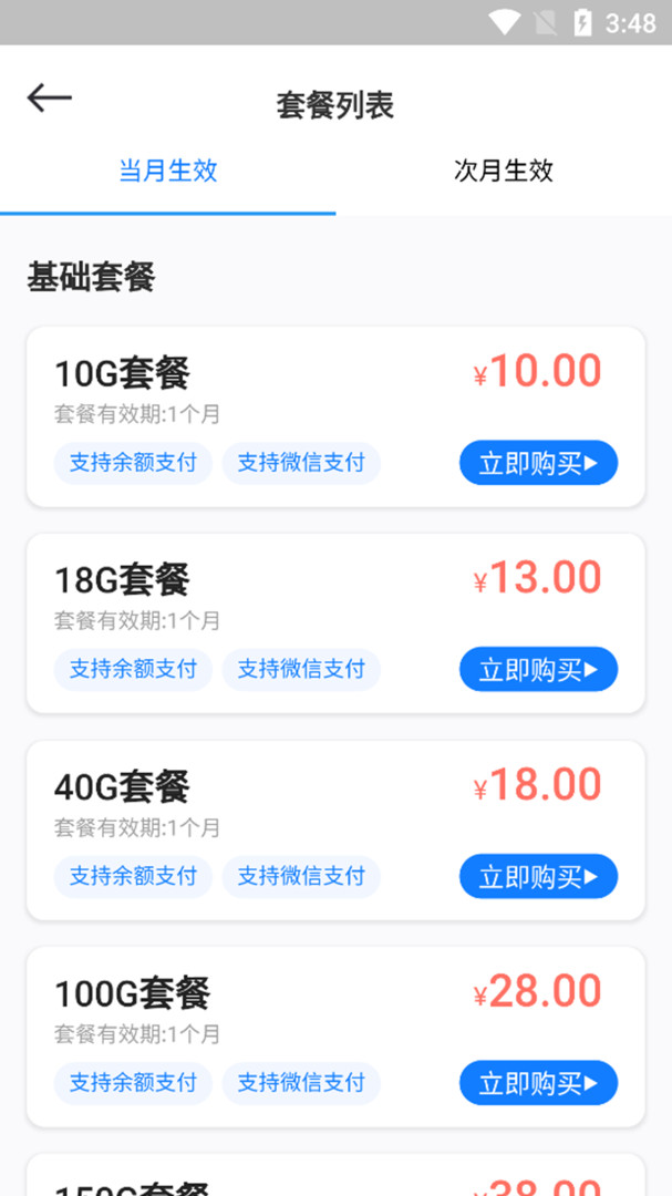 万启智联app展示图4