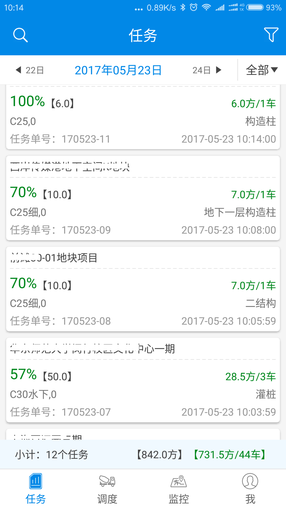 商砼之星展示图1