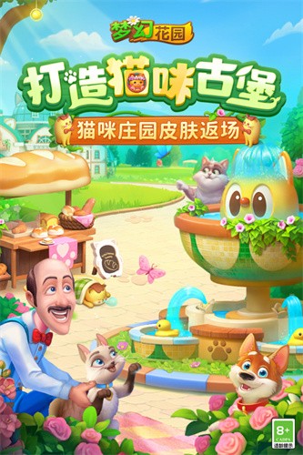 梦幻花园展示图5