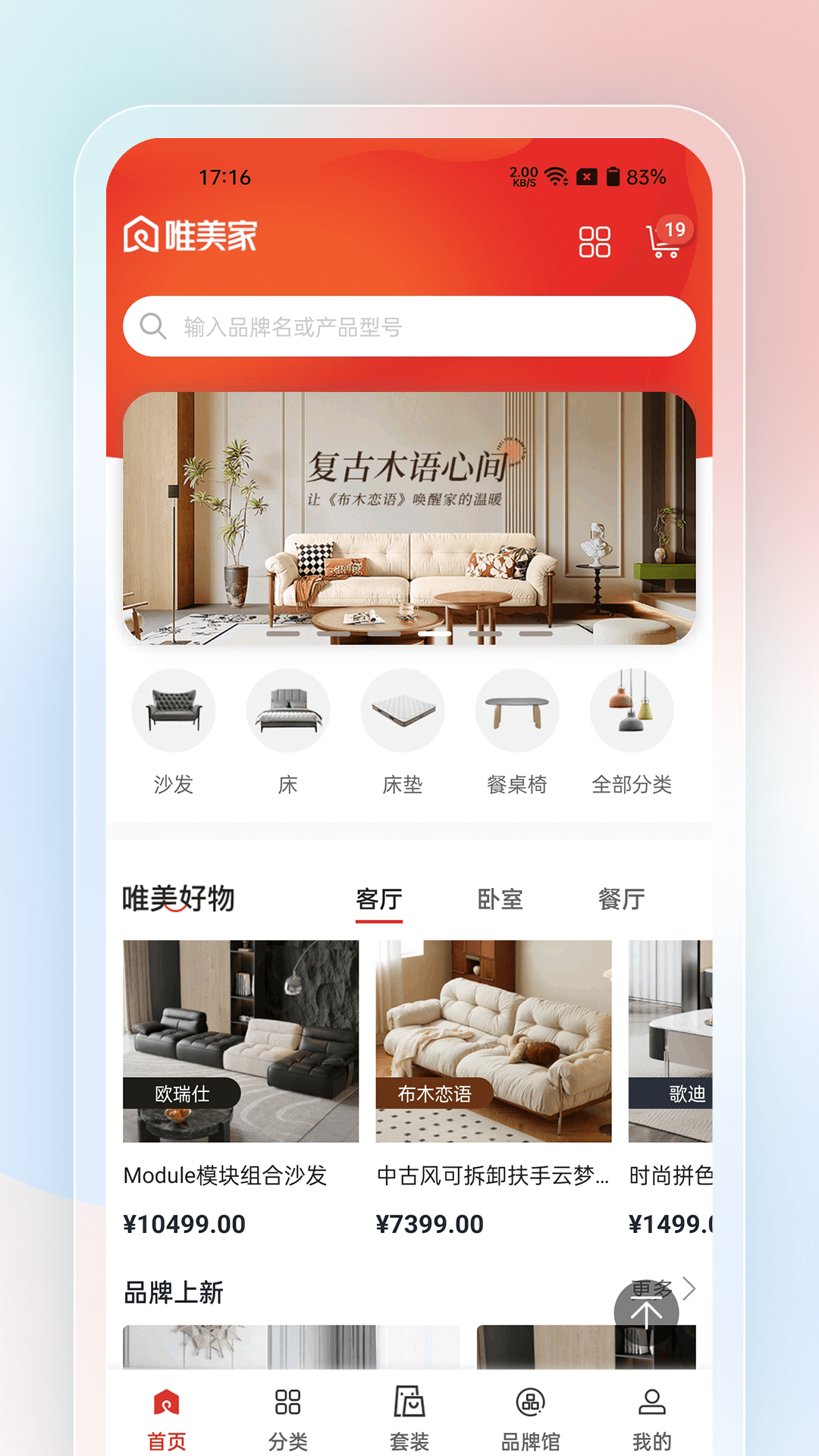 唯美家app展示图1