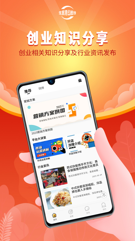 生意港云栈线app展示图3