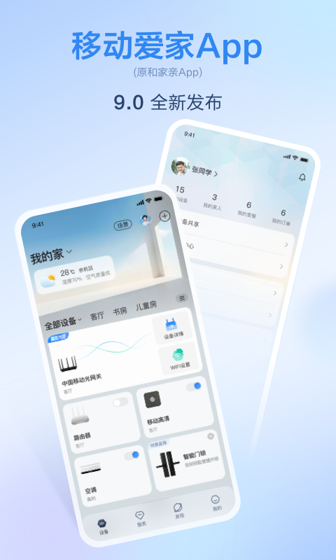 移动爱家app展示图1