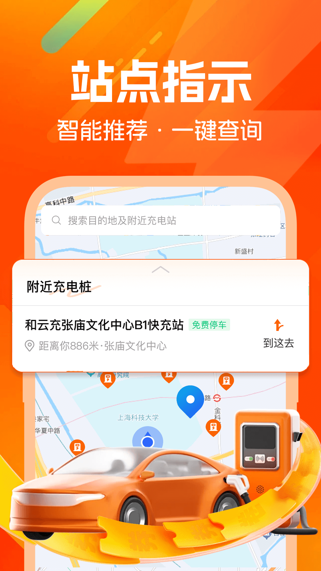 充电桩站点查询展示图2