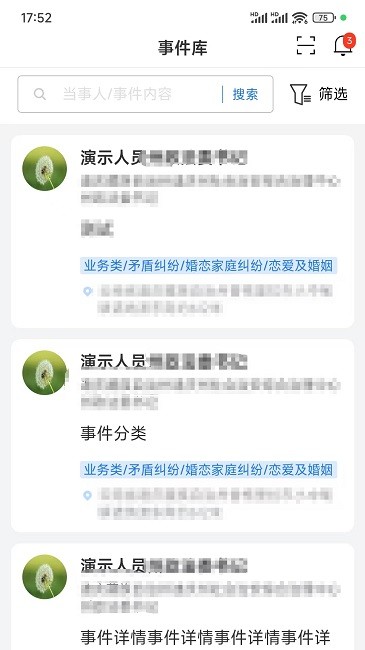 迪安办展示图4