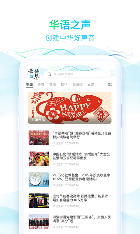 华语之声app展示图1