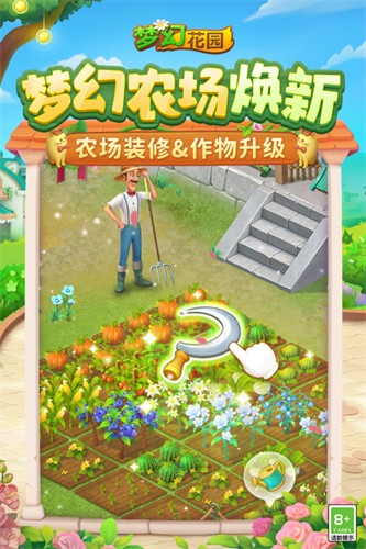 梦幻花园展示图2