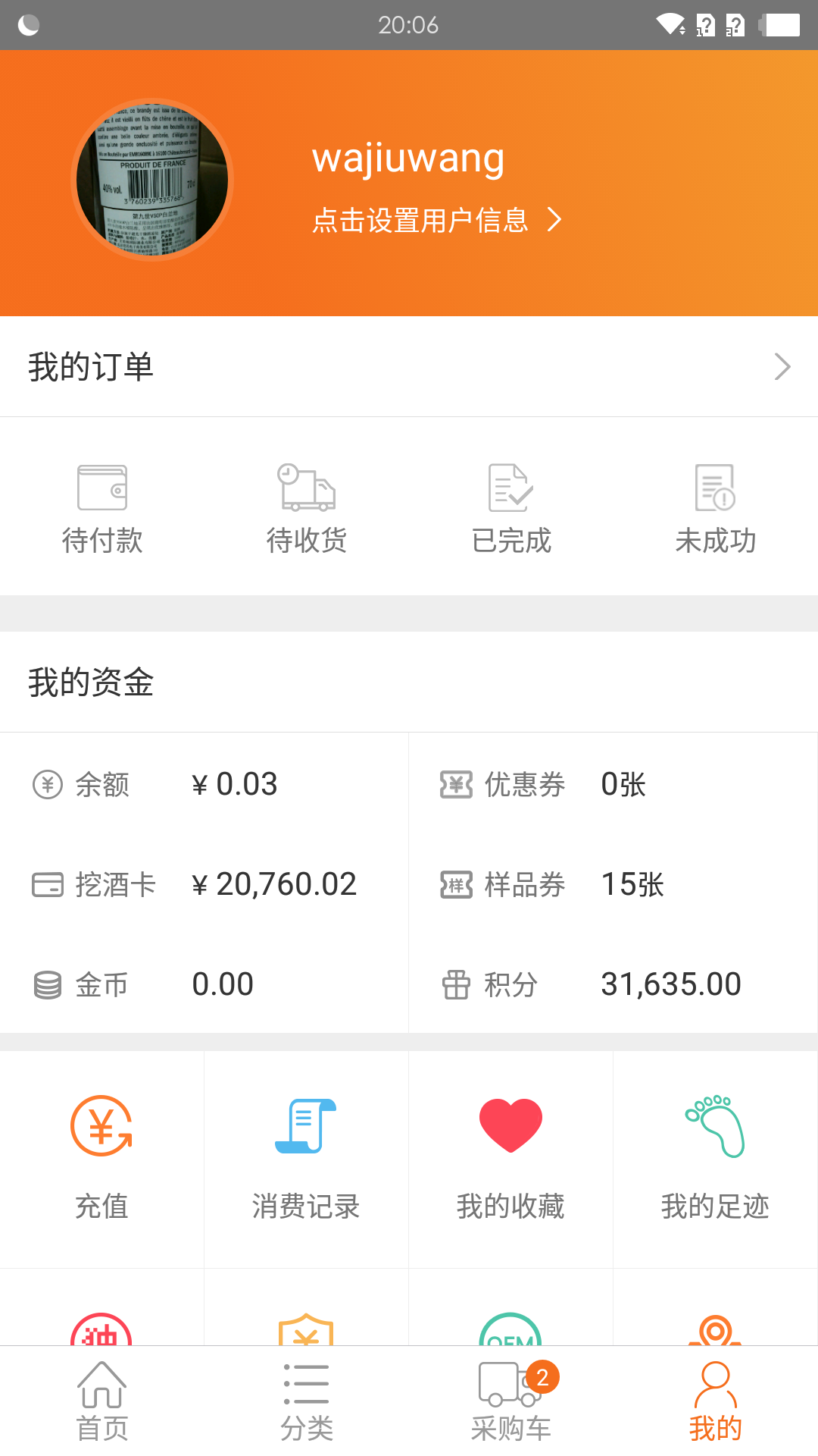 挖酒网app展示图4