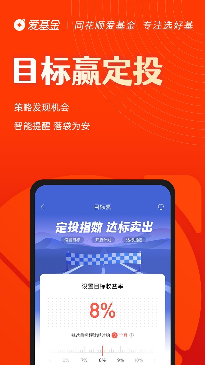同花顺爱基金展示图2