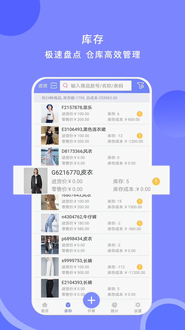 衣点通手机零售版展示图2