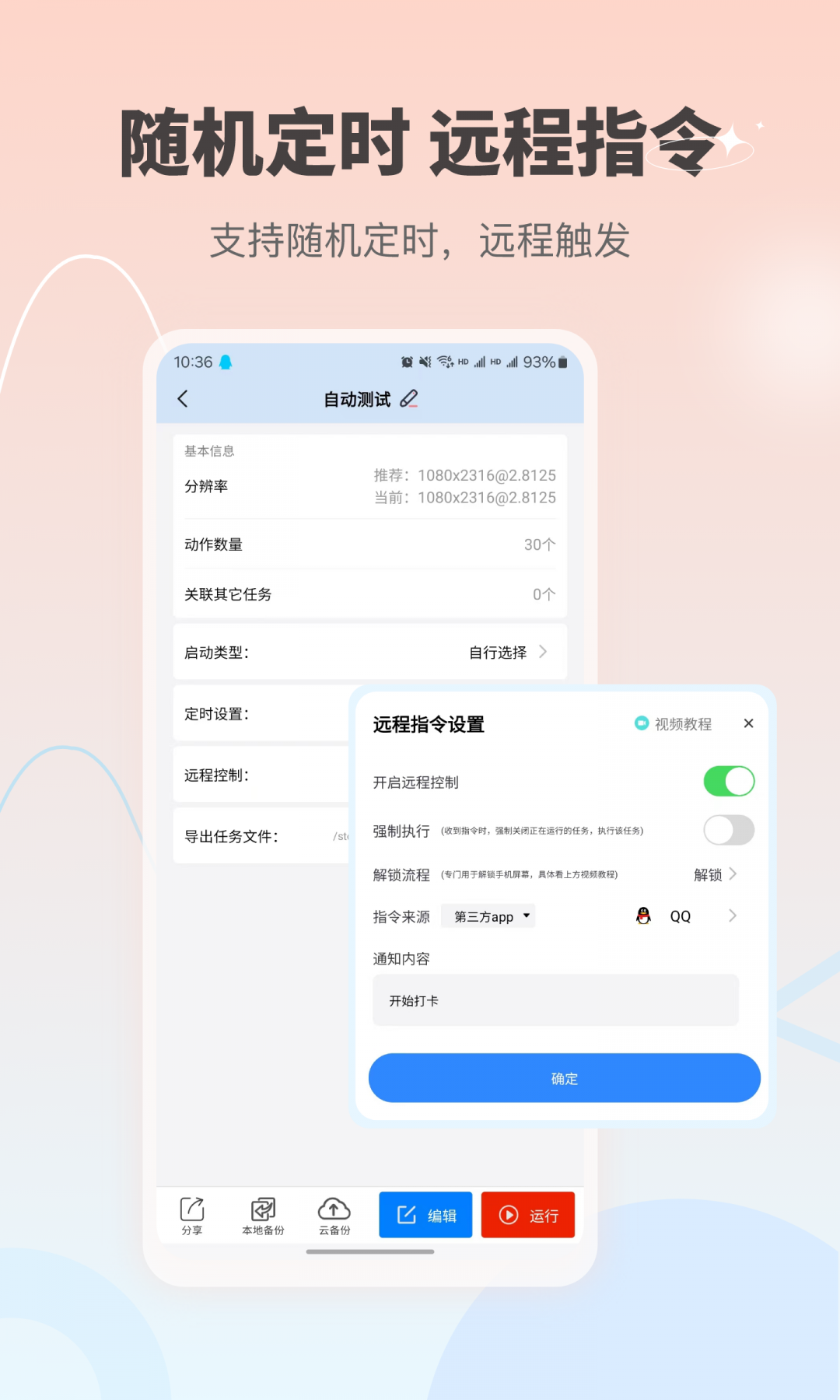 自动按键点击app展示图4