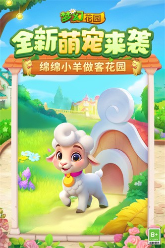 梦幻花园展示图4