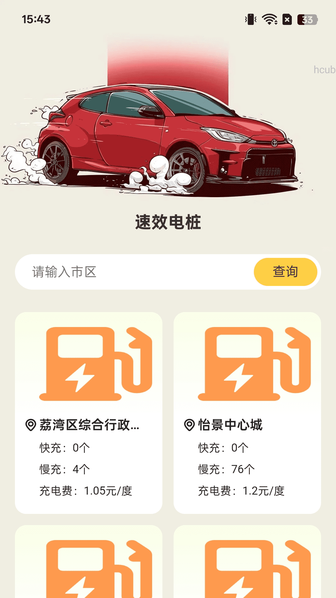 速效充电展示图3