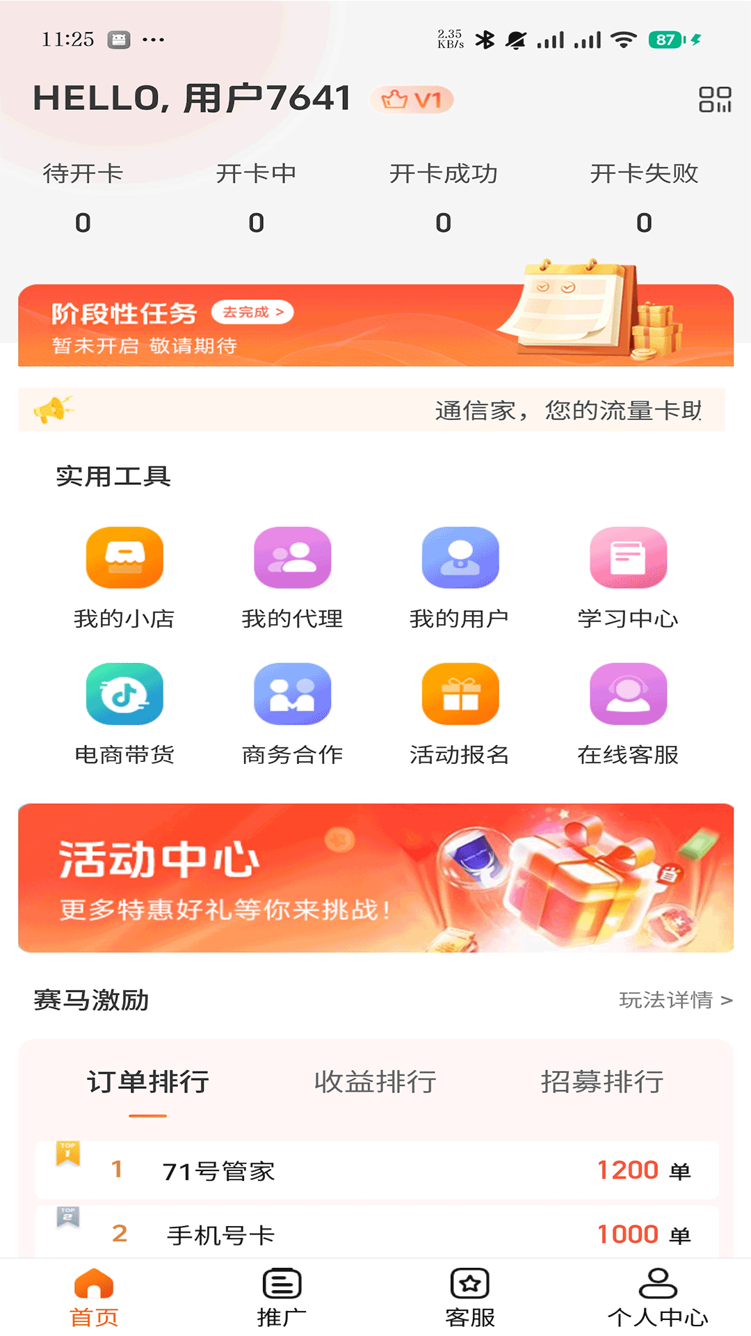 通信家app展示图1