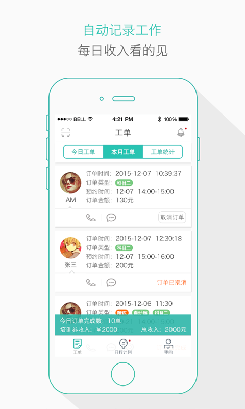 维尔驾服教练版展示图2