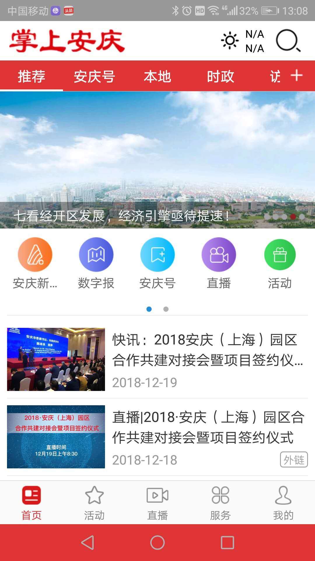 掌上安庆展示图1