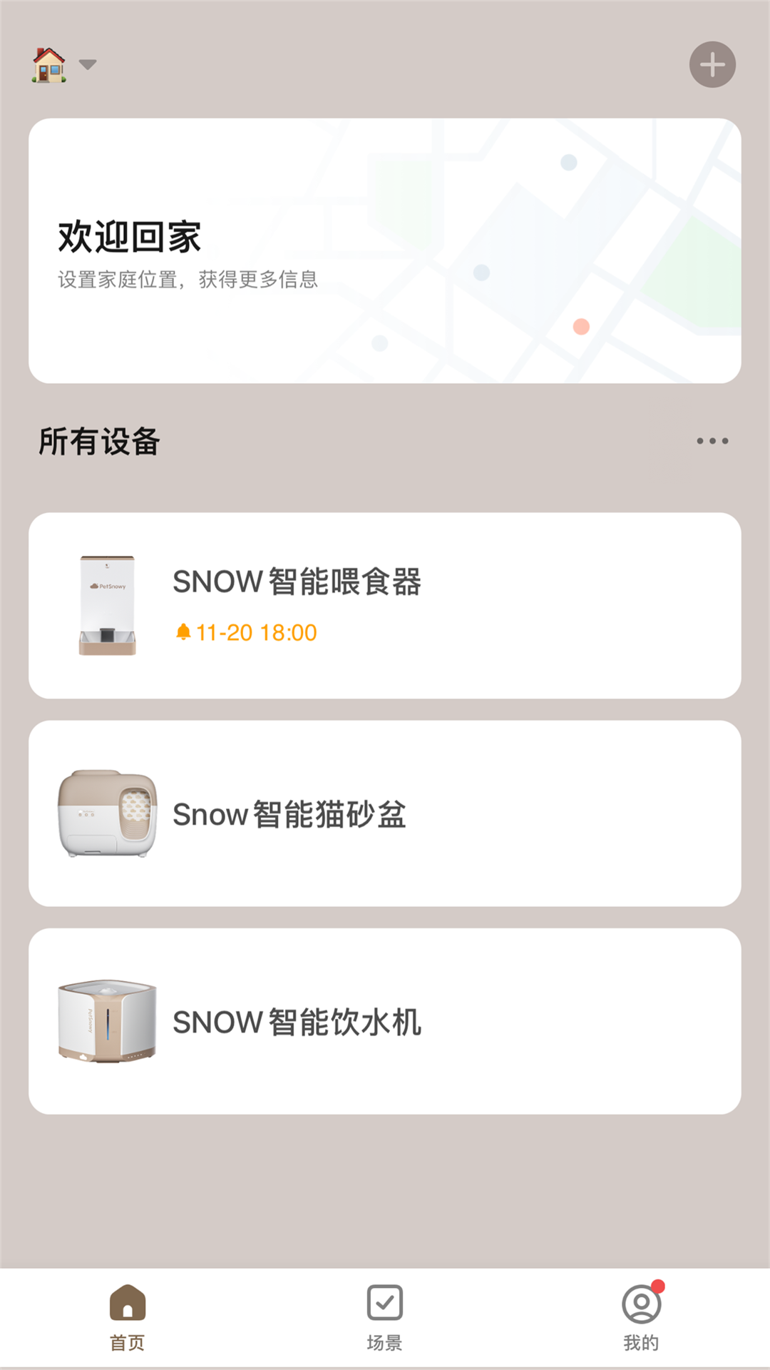 糯雪宠物app展示图2