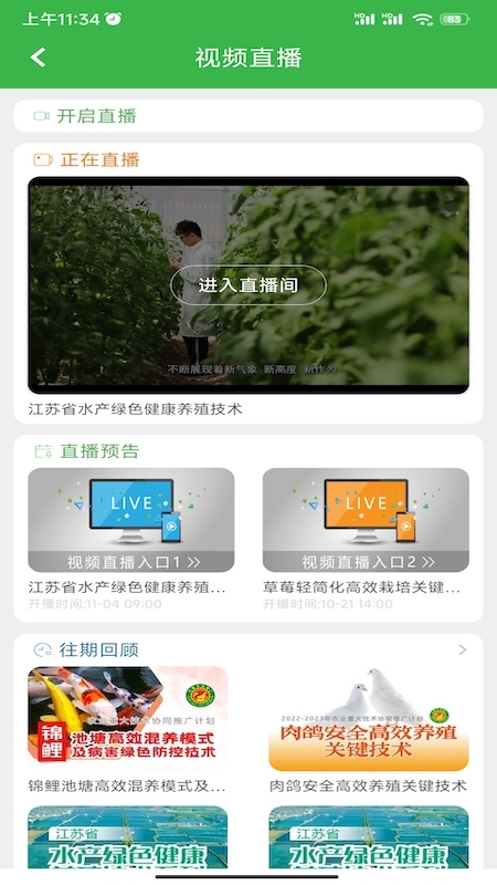 农技耘展示图4