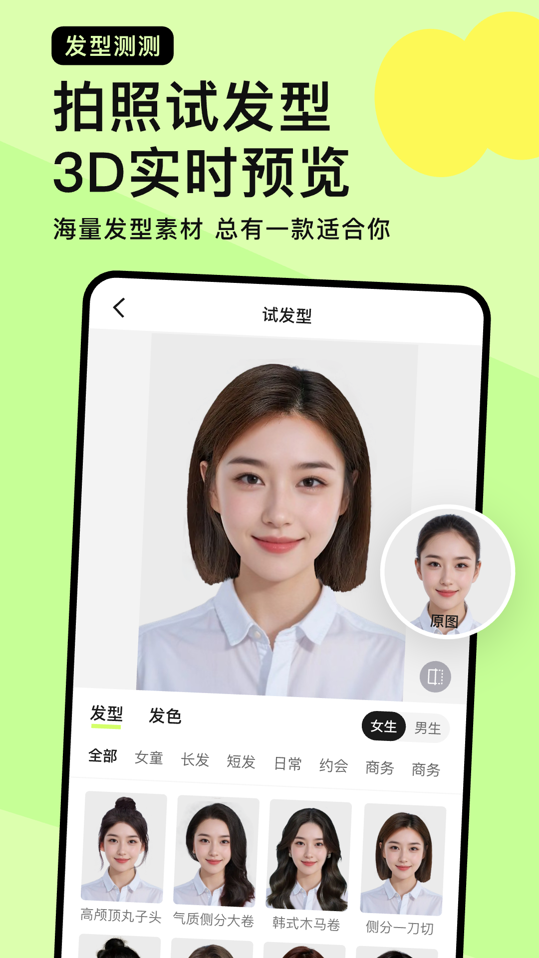 发型测测app展示图2