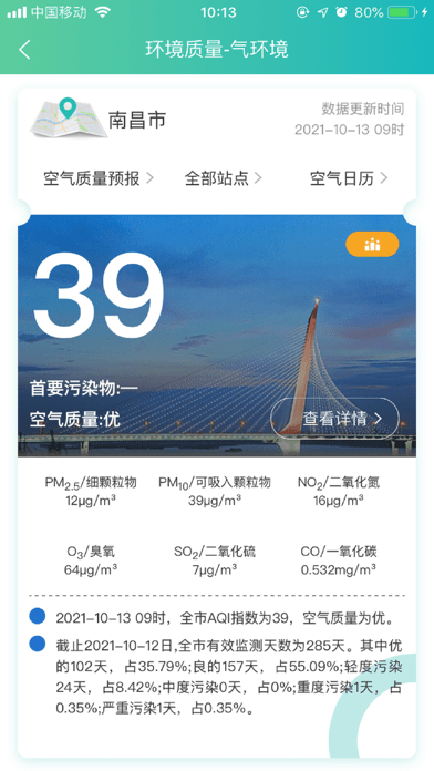 南昌智慧环保展示图2