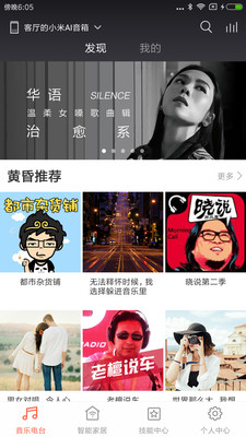 小米音箱app展示图1