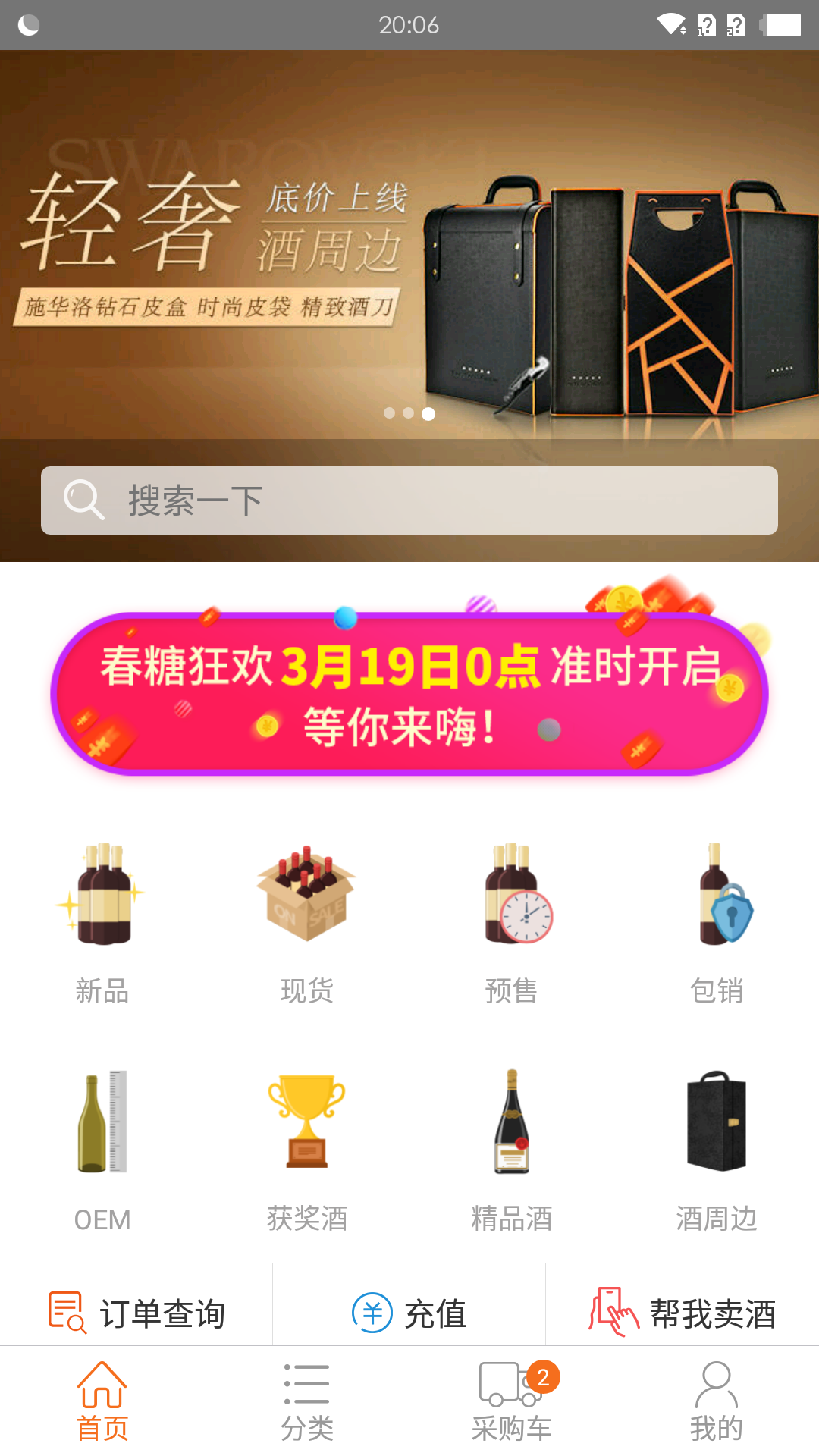 挖酒网app展示图1