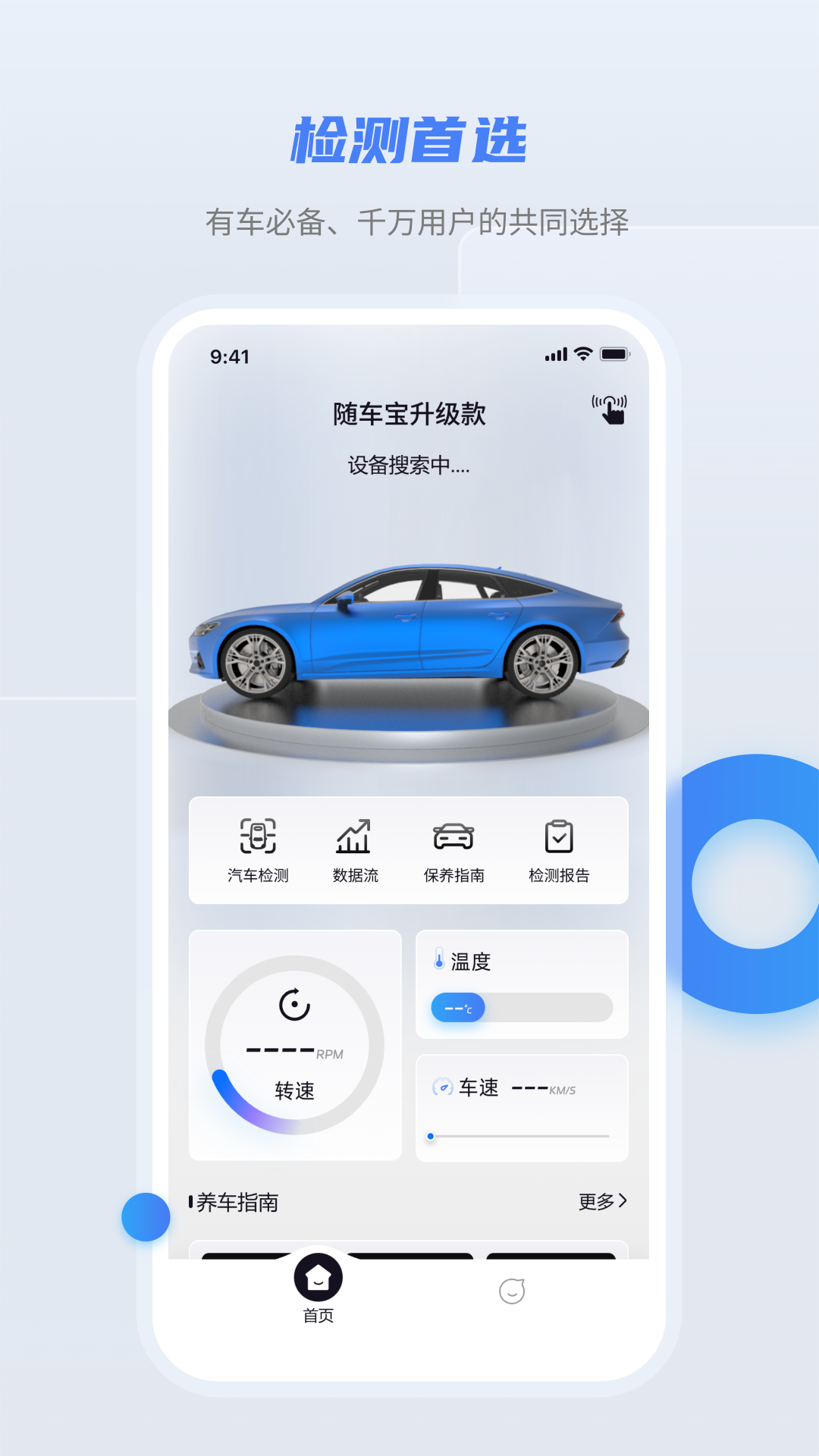 随车宝app展示图1