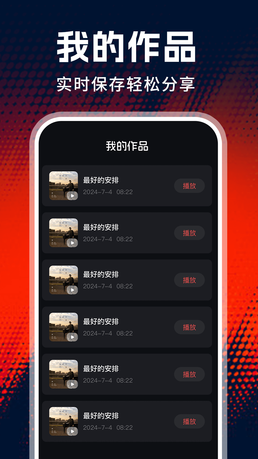老歌唱K app展示图4