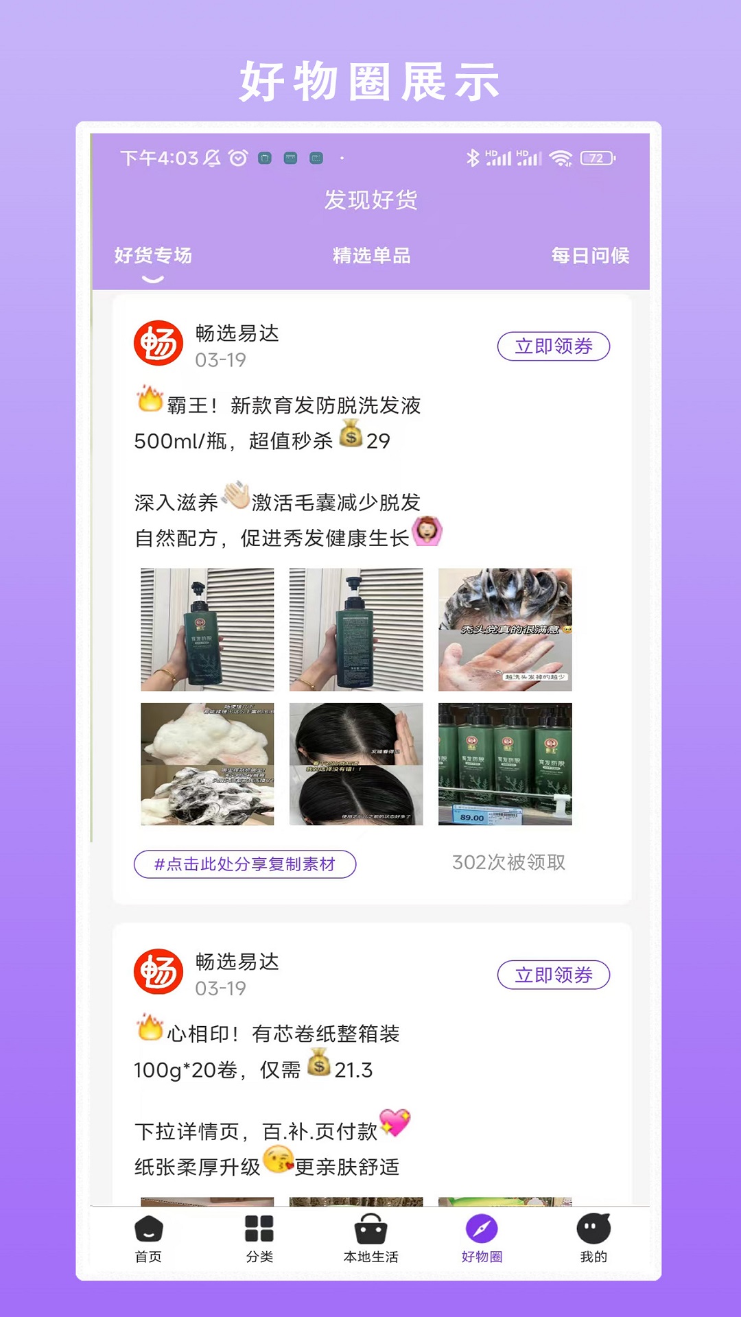 畅选易达app展示图4
