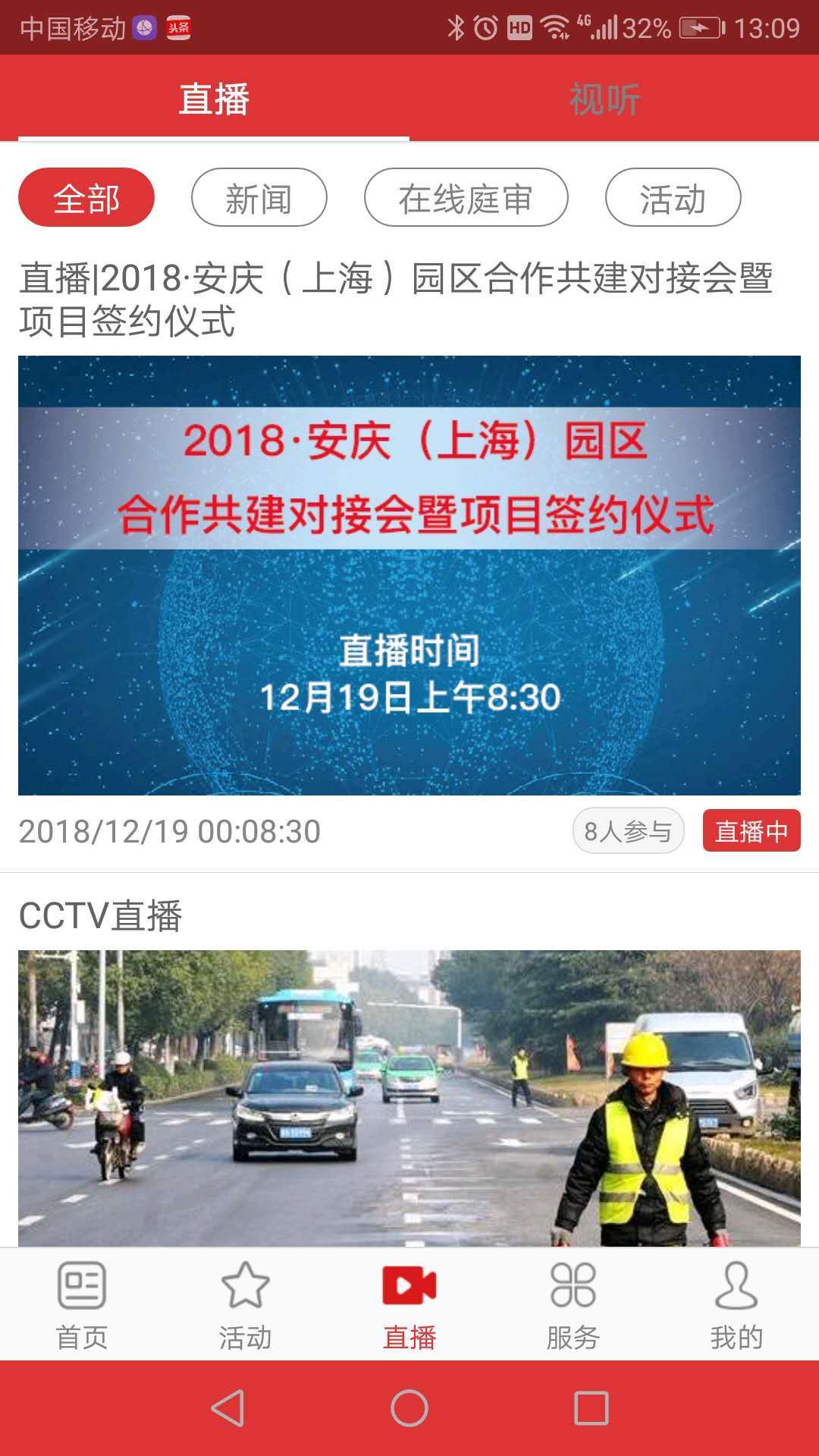 掌上安庆展示图4