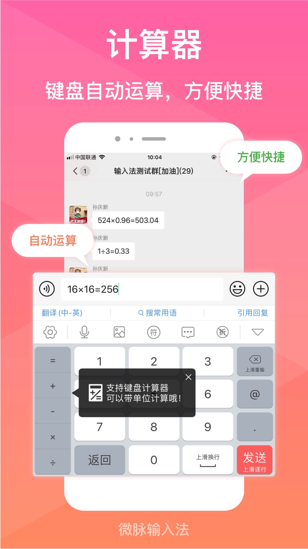 微商输入法展示图4