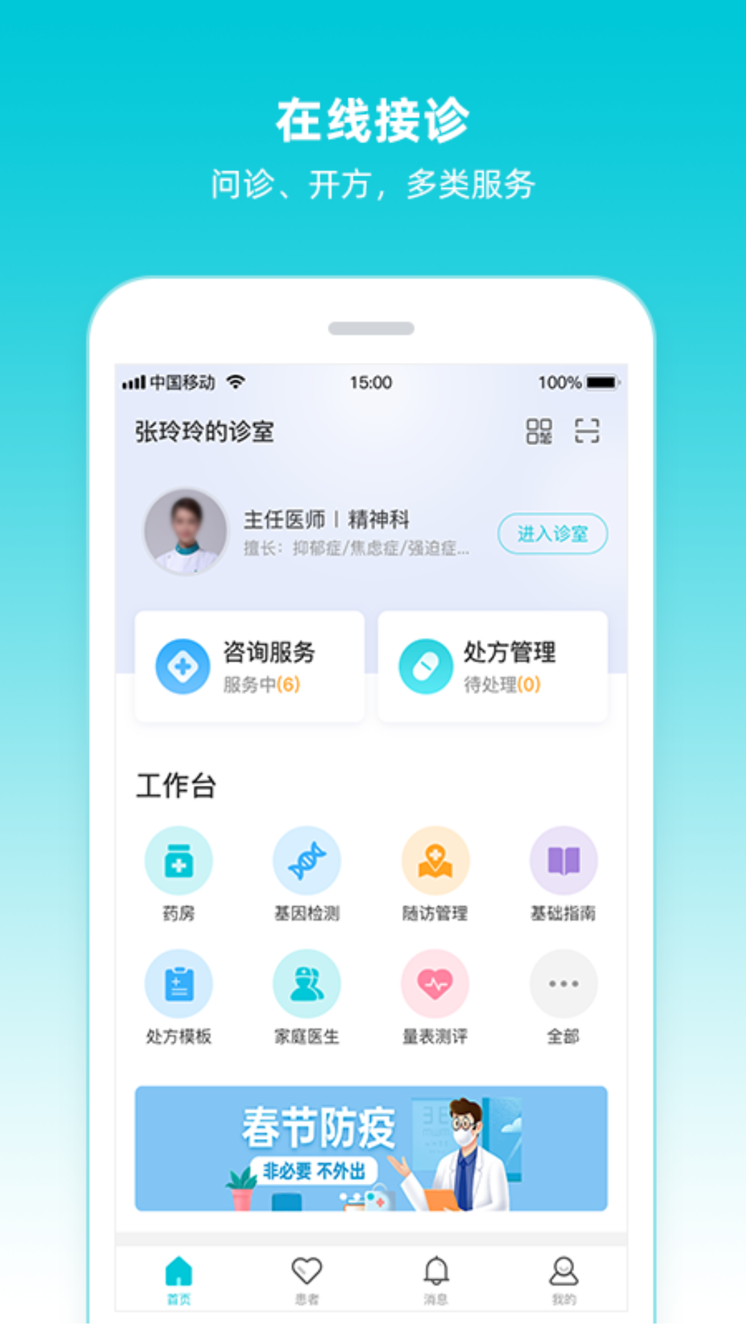 智心医生端展示图1