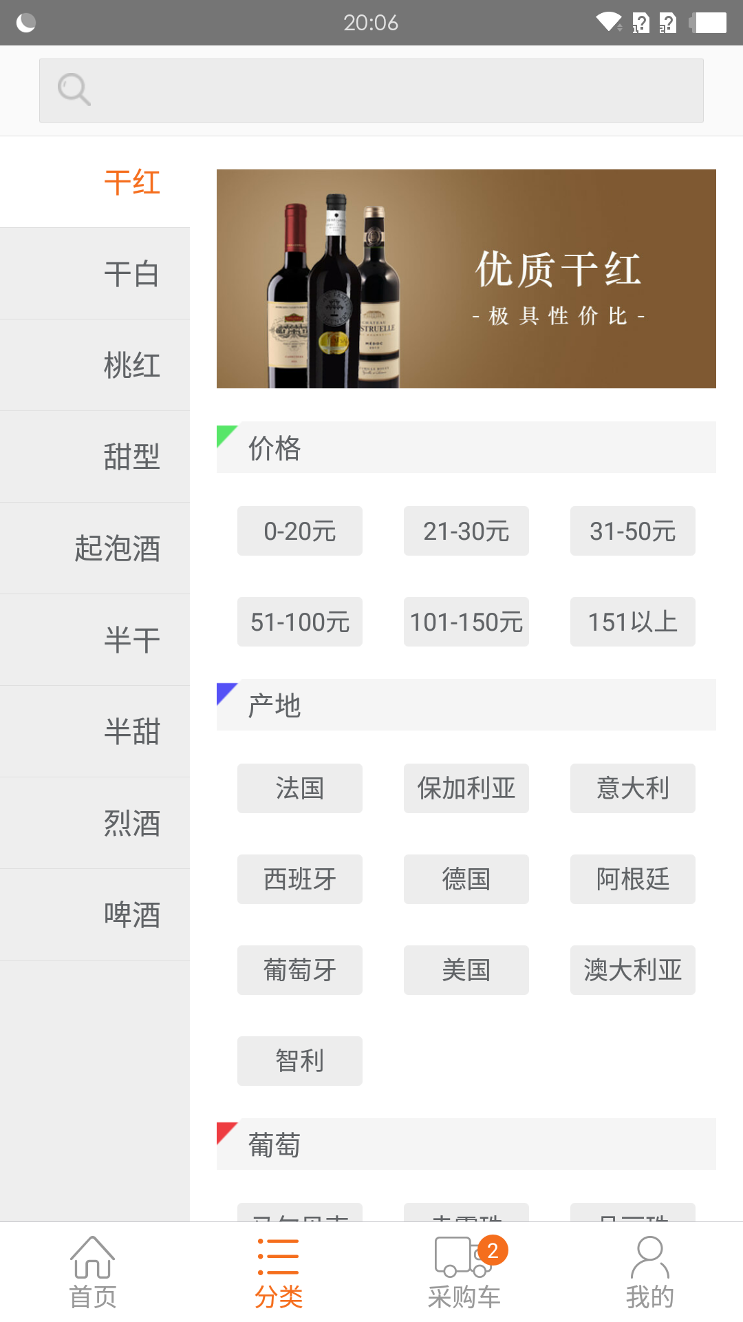 挖酒网app展示图2