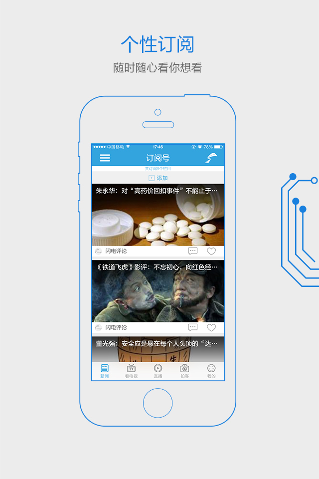 闪电新闻app展示图3
