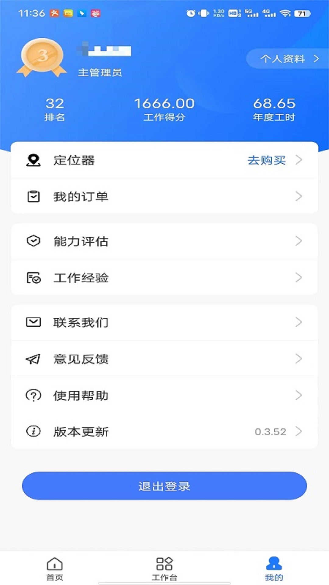 同颂活路app展示图4