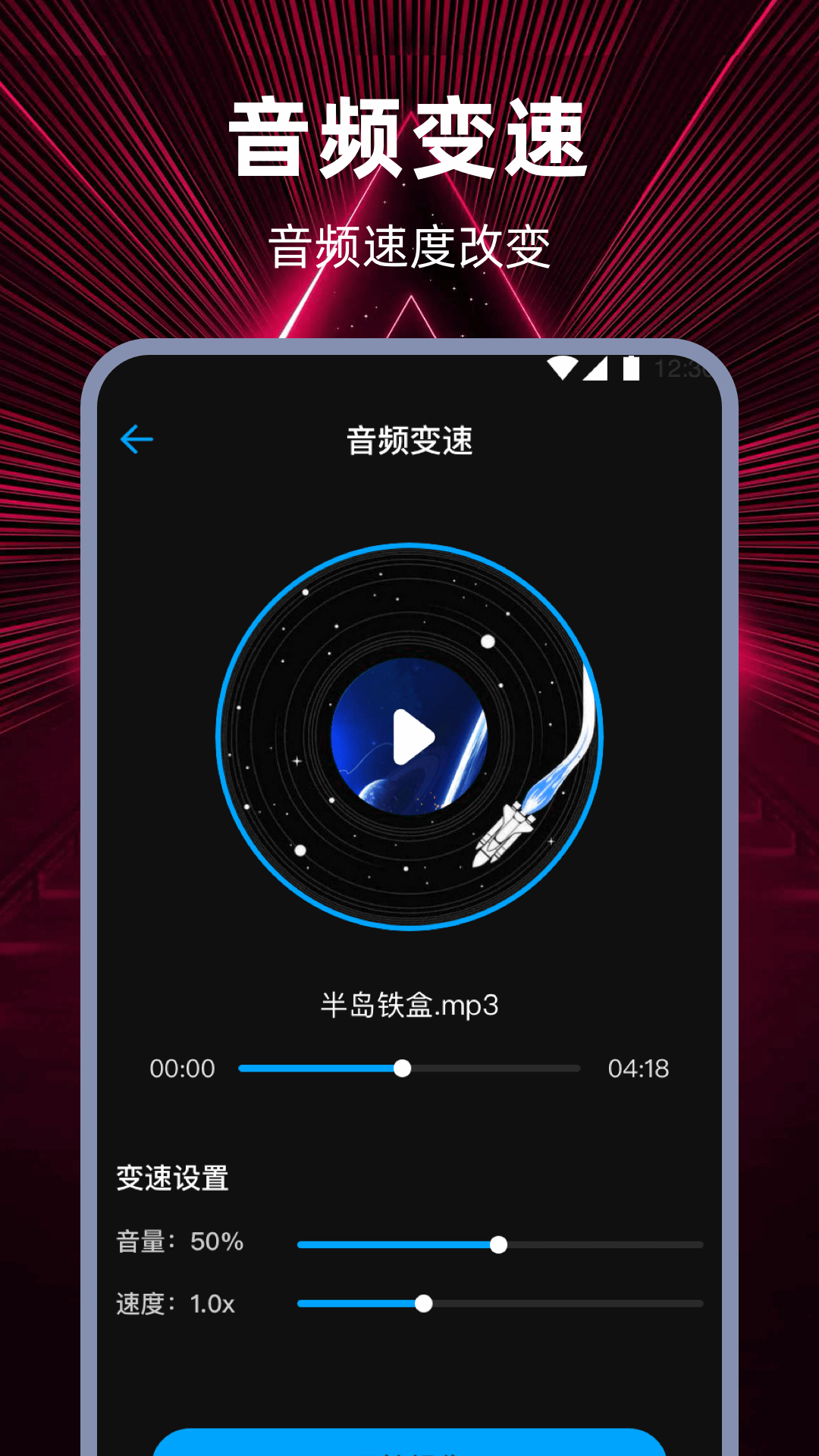 视频转音频HD音频编辑展示图4