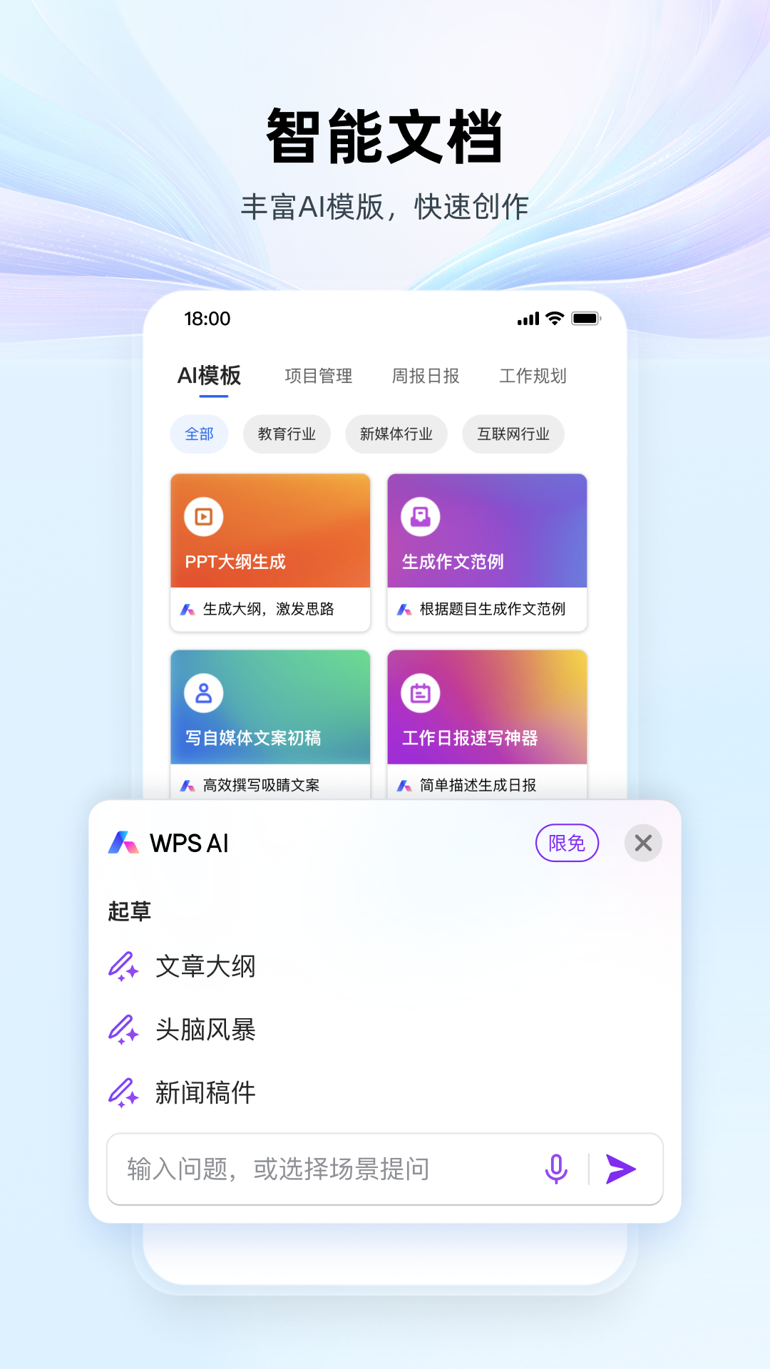 WPS Office app展示图2