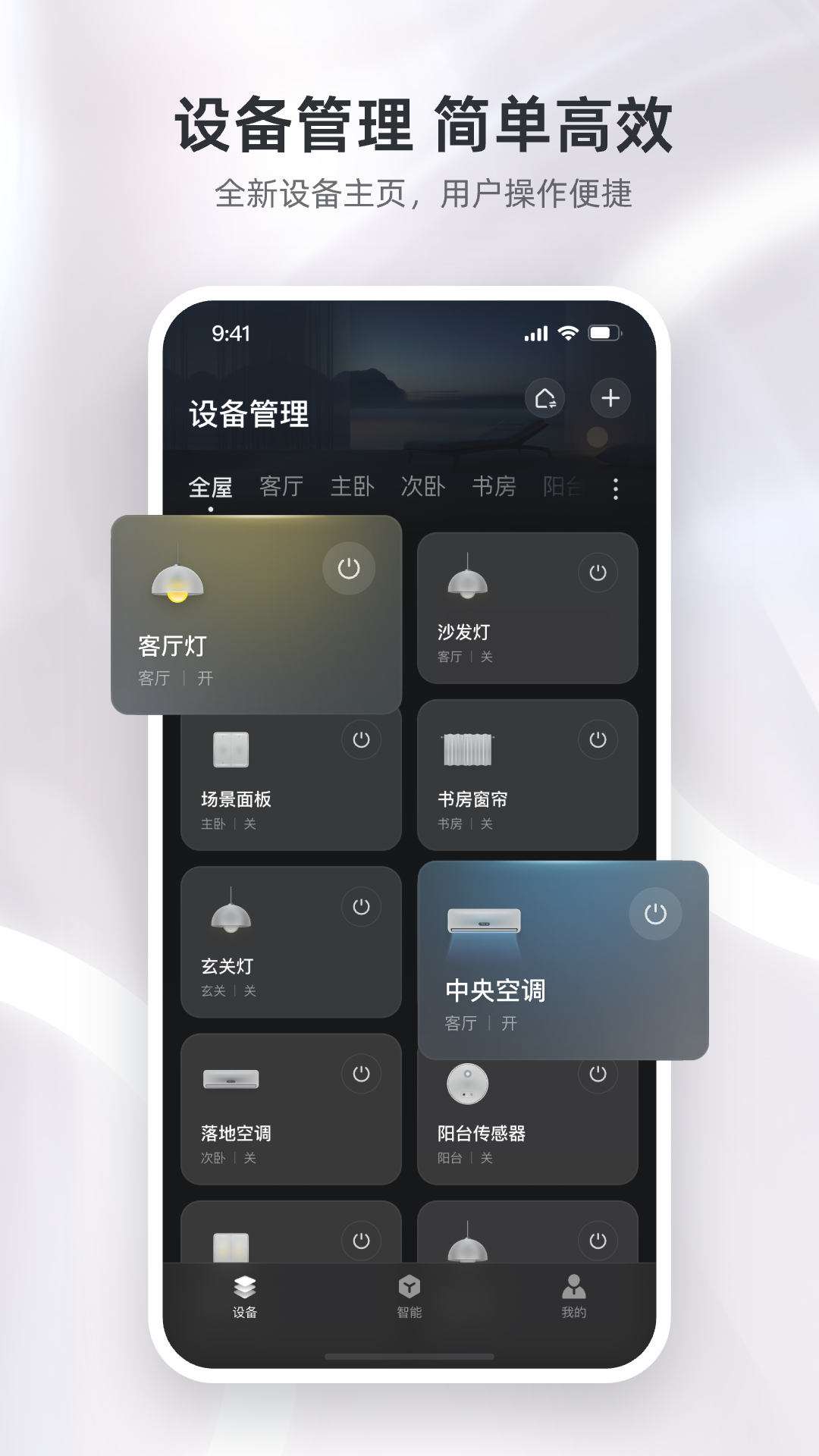 精灵未来家app展示图2